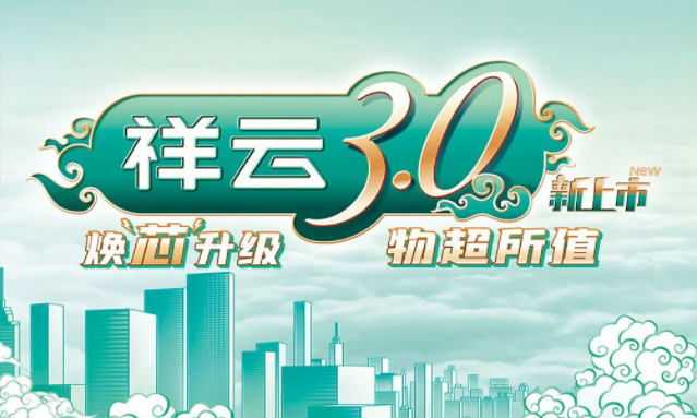 焕“芯”祥云 物超所值|九游会国际电气祥云3.0系列全新上市