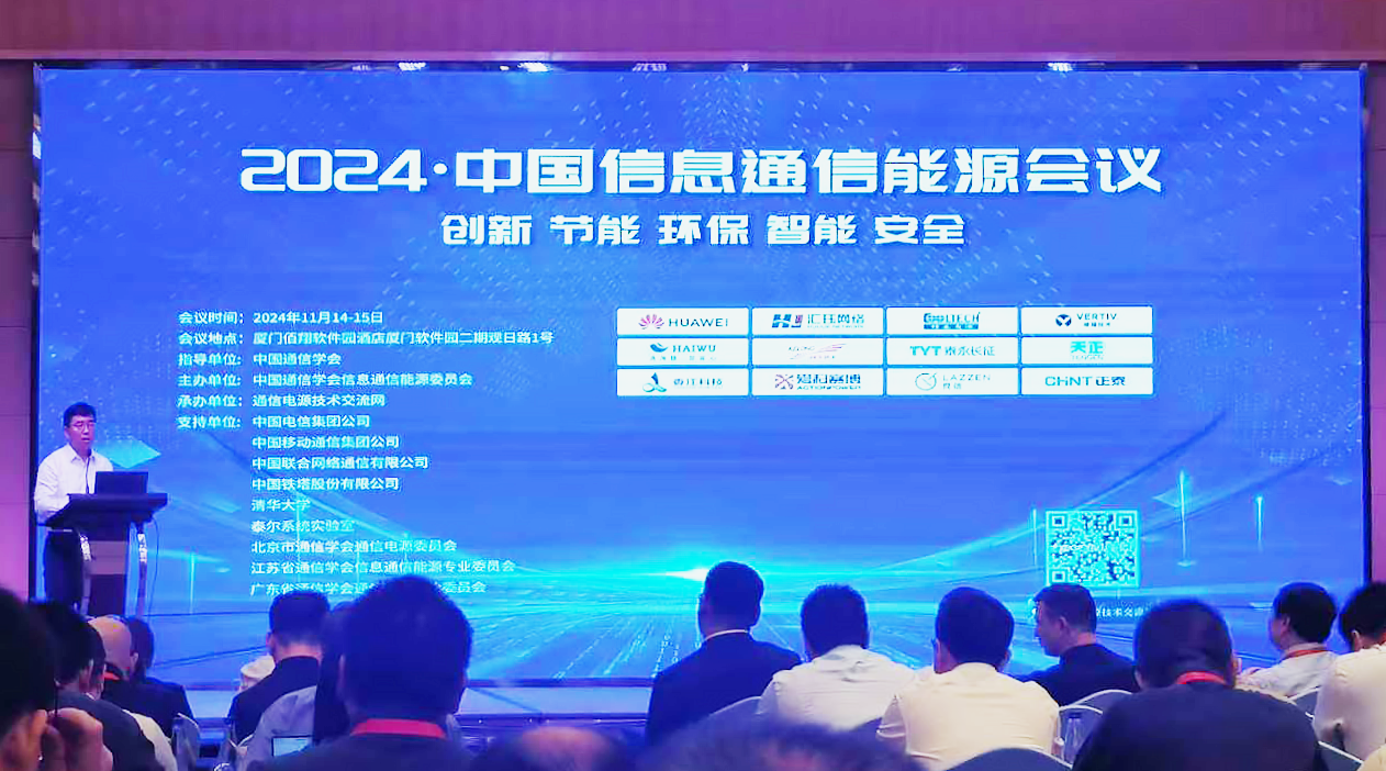 九游会国际方案闪耀2024中国通信能源大会